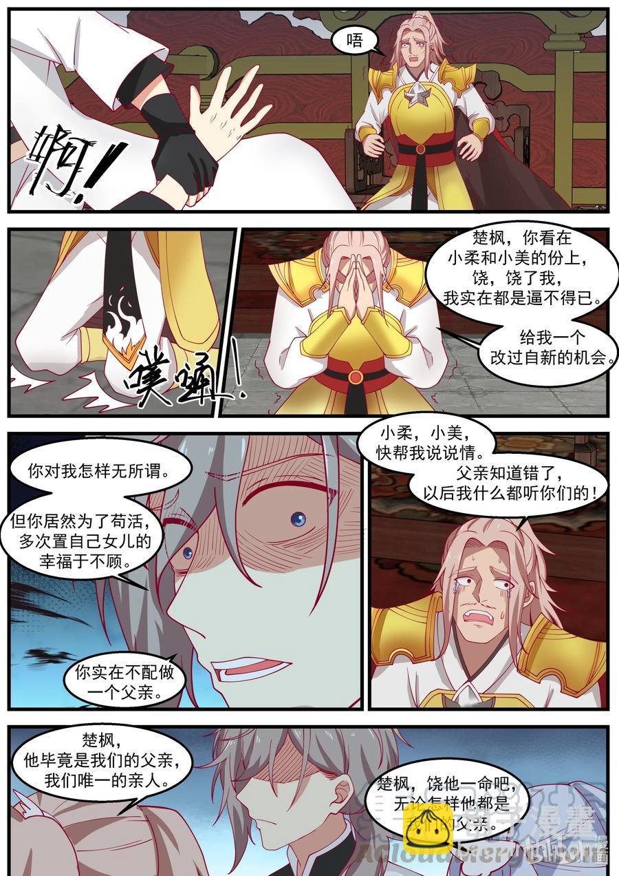 🍚修罗武神 260 齐风扬在哪？ 第3页