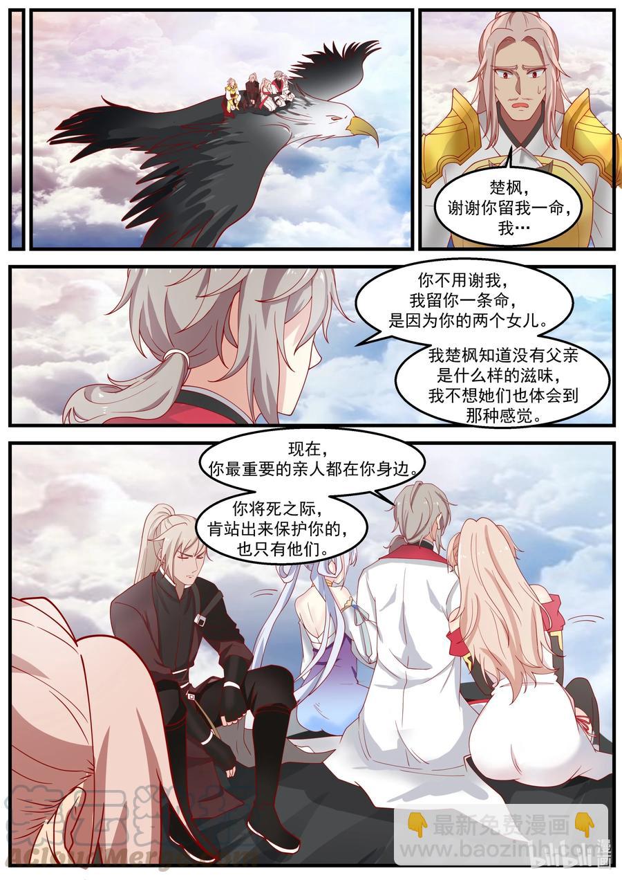 🍚修罗武神 260 齐风扬在哪？ 第5页