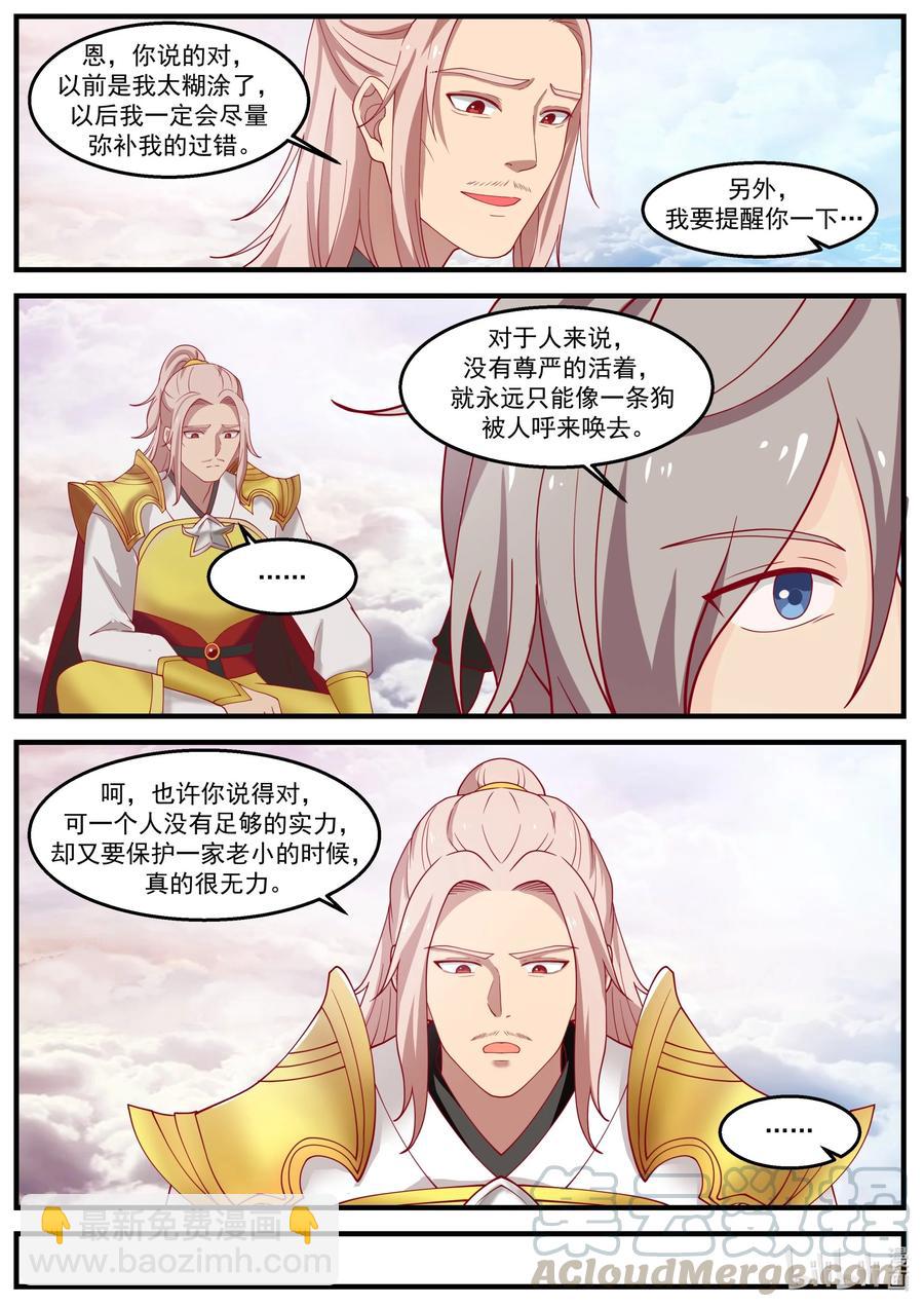 🍚修罗武神 260 齐风扬在哪？ 第6页