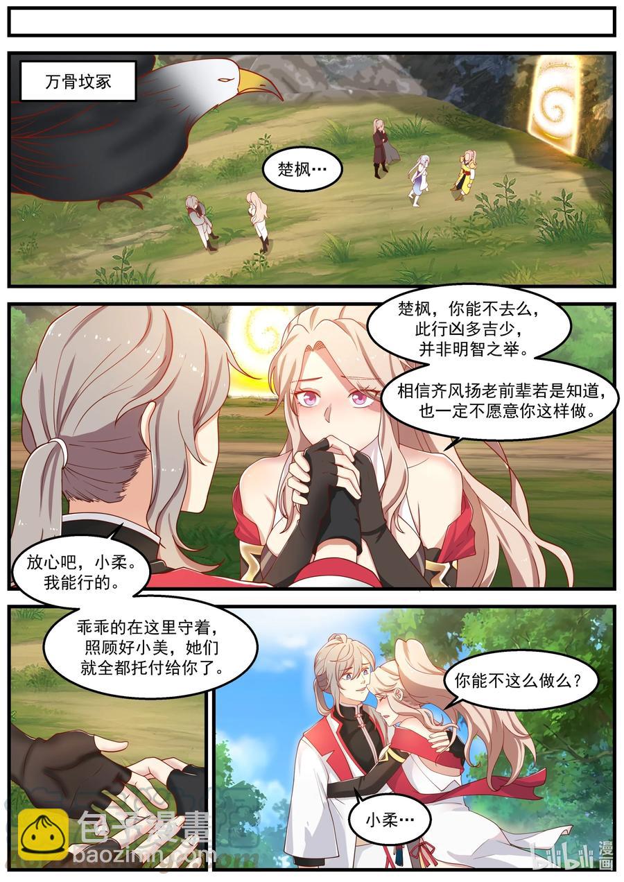 🍚修罗武神 260 齐风扬在哪？ 第7页