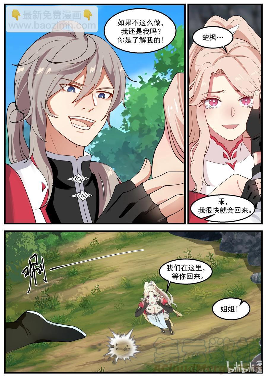 🍚修罗武神 260 齐风扬在哪？ 第8页
