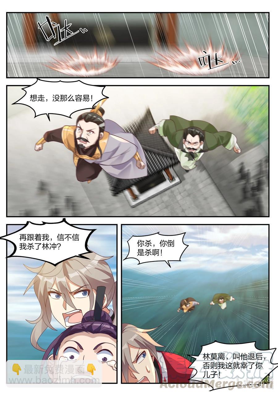 🍚修罗武神 262 解救 第10页