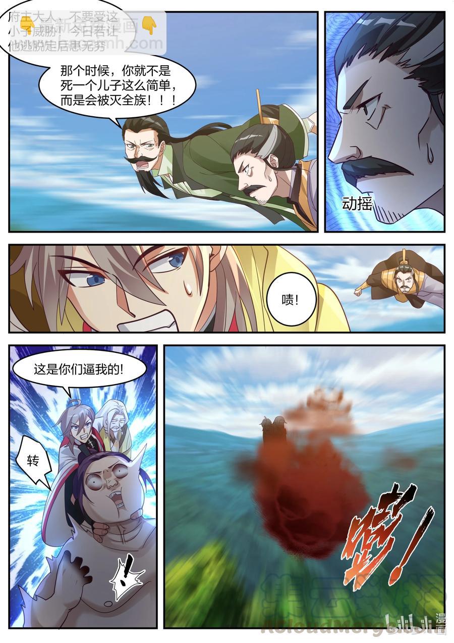 🍚修罗武神 262 解救 第11页