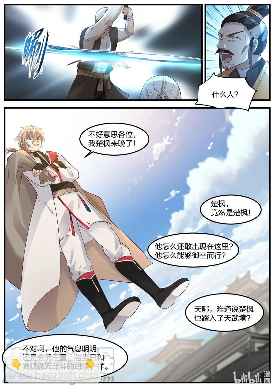 🍚修罗武神 262 解救 第2页
