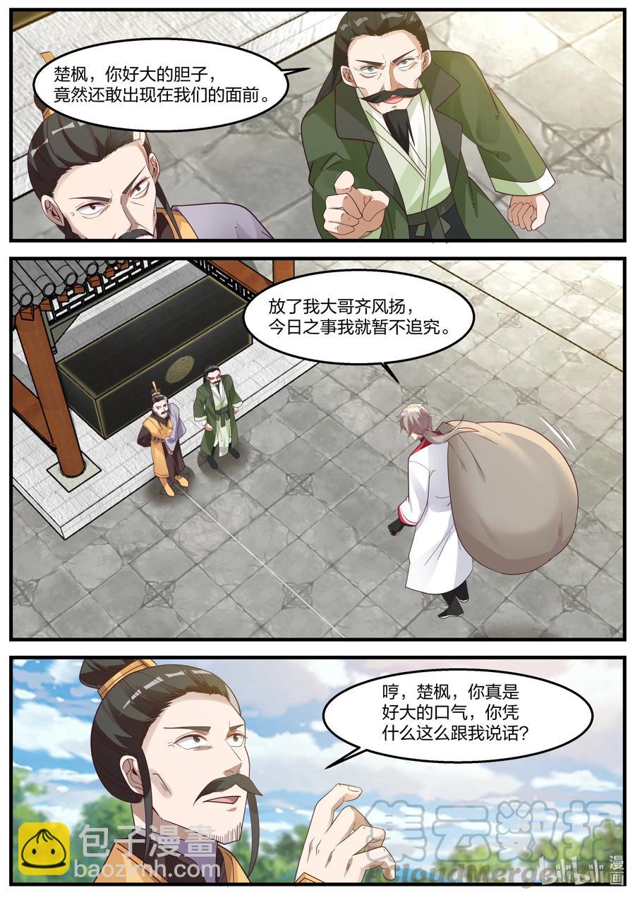 🍚修罗武神 262 解救 第3页