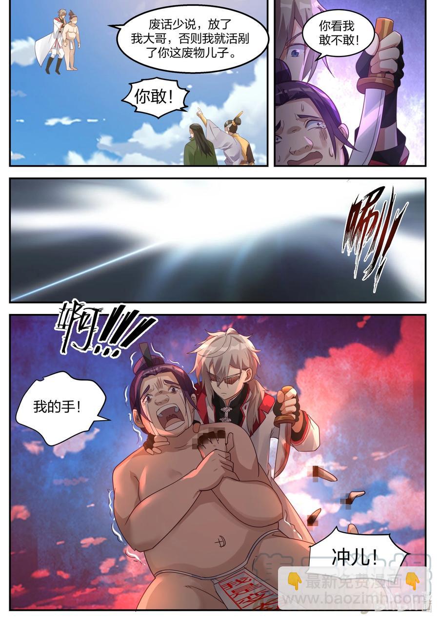 🍚修罗武神 262 解救 第5页