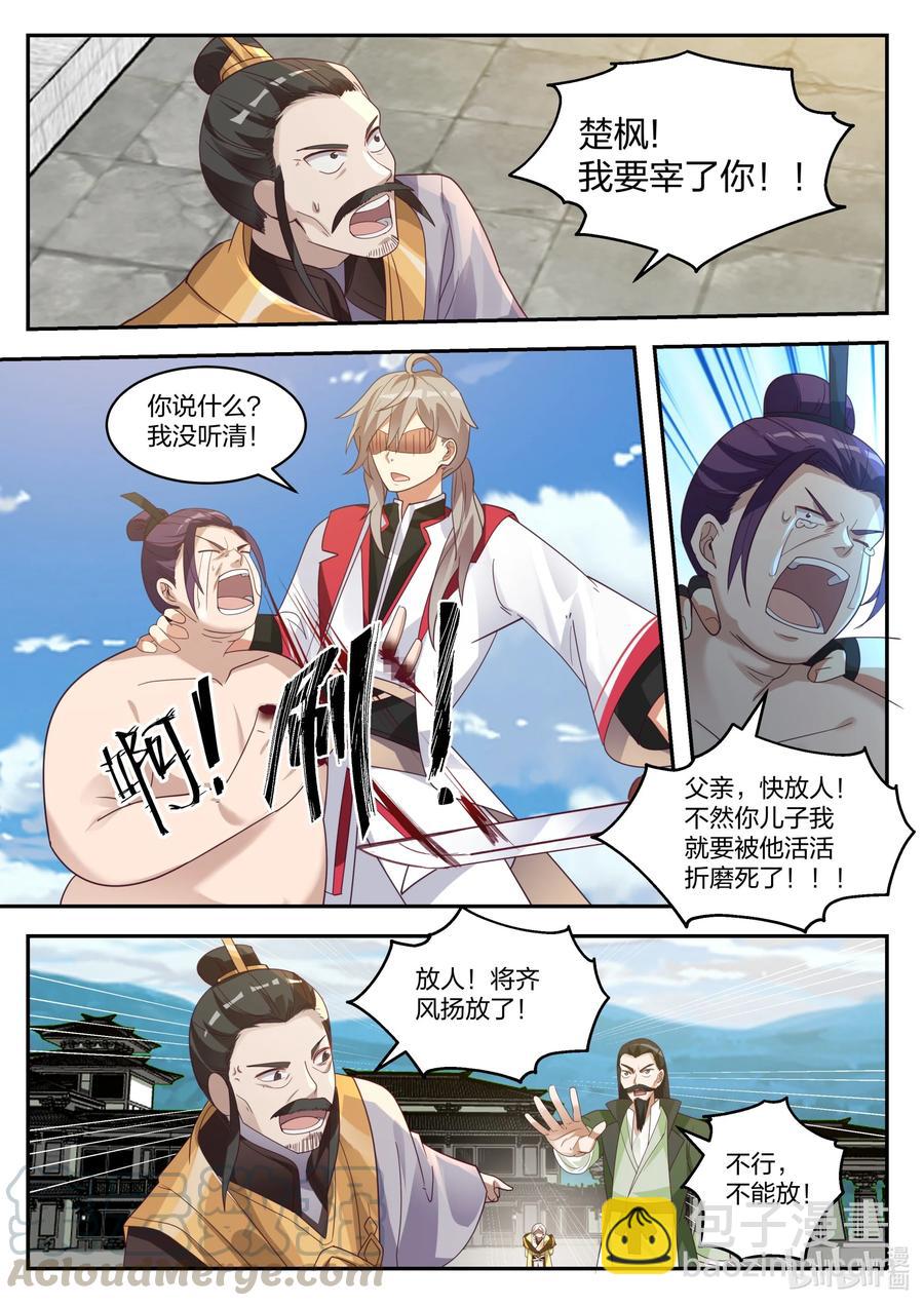 🍚修罗武神 262 解救 第6页