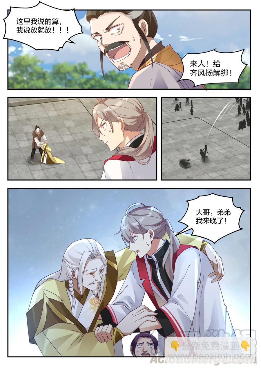 🍚修罗武神 262 解救 第7页