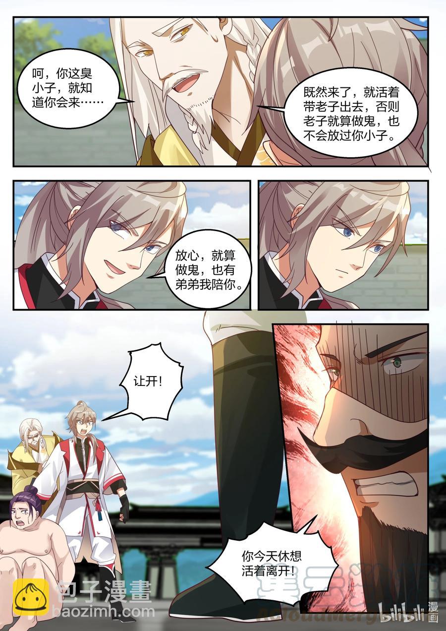 🍚修罗武神 262 解救 第8页