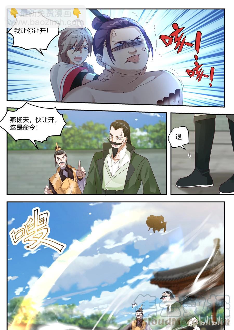🍚修罗武神 262 解救 第9页