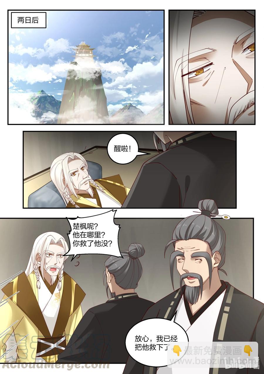 🍚修罗武神 264 发财了 第2页