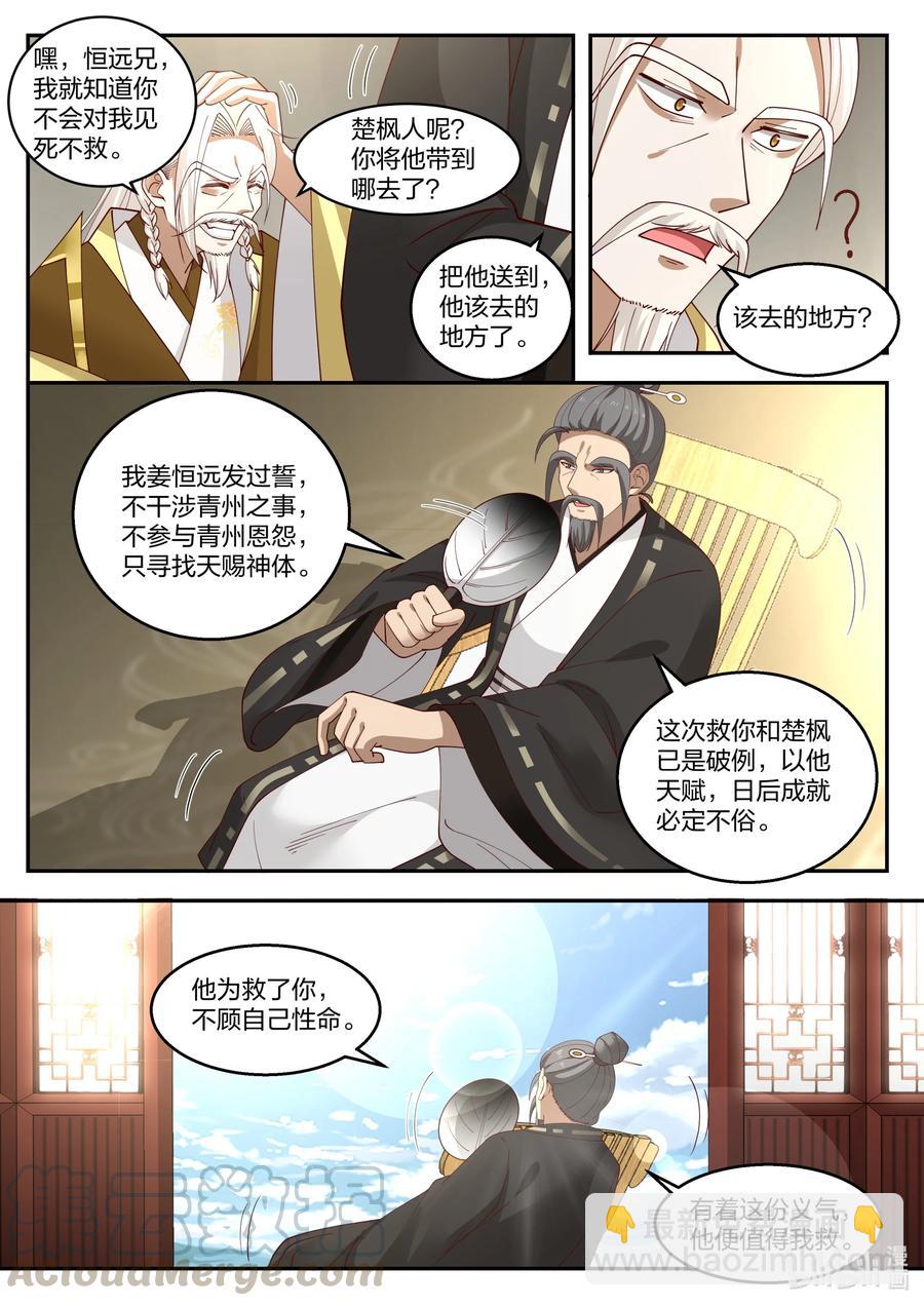 🍚修罗武神 264 发财了 第3页