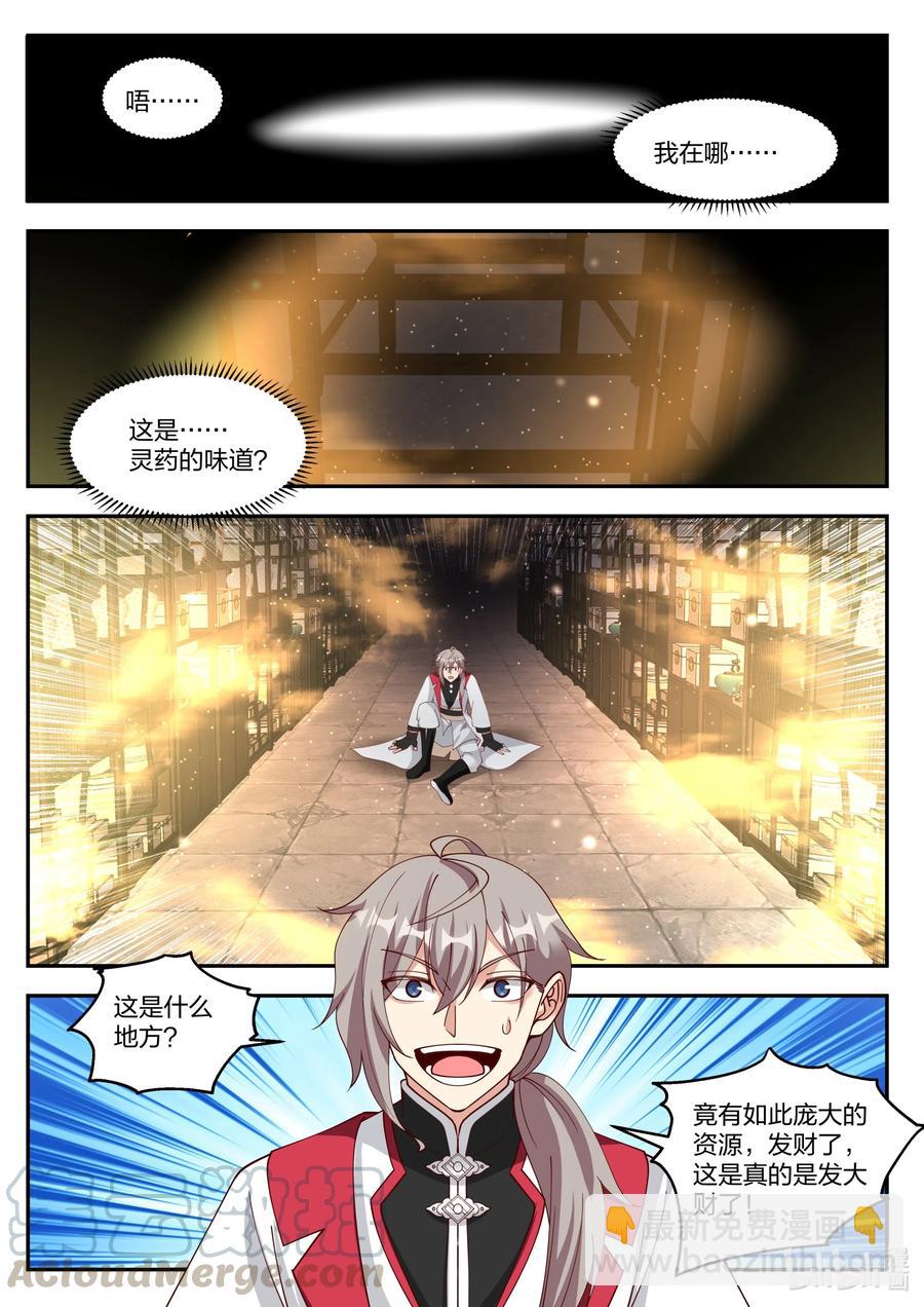 🍚修罗武神 264 发财了 第4页