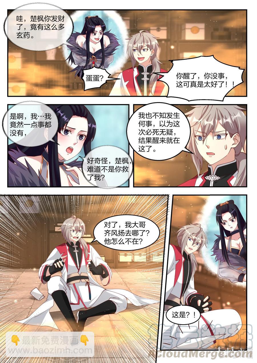 🍚修罗武神 264 发财了 第5页