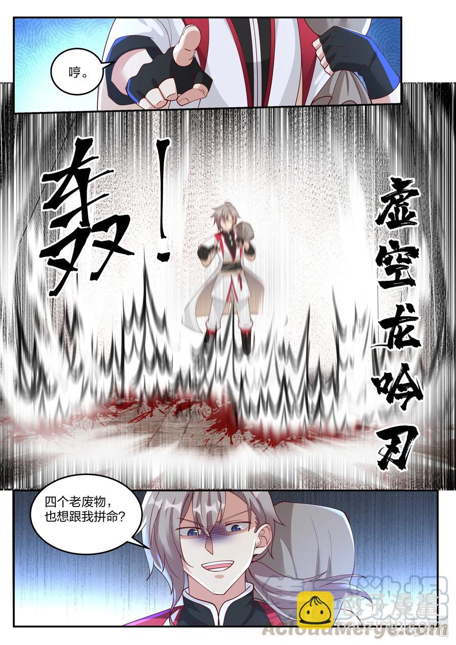 🍚修罗武神 264 发财了 第9页