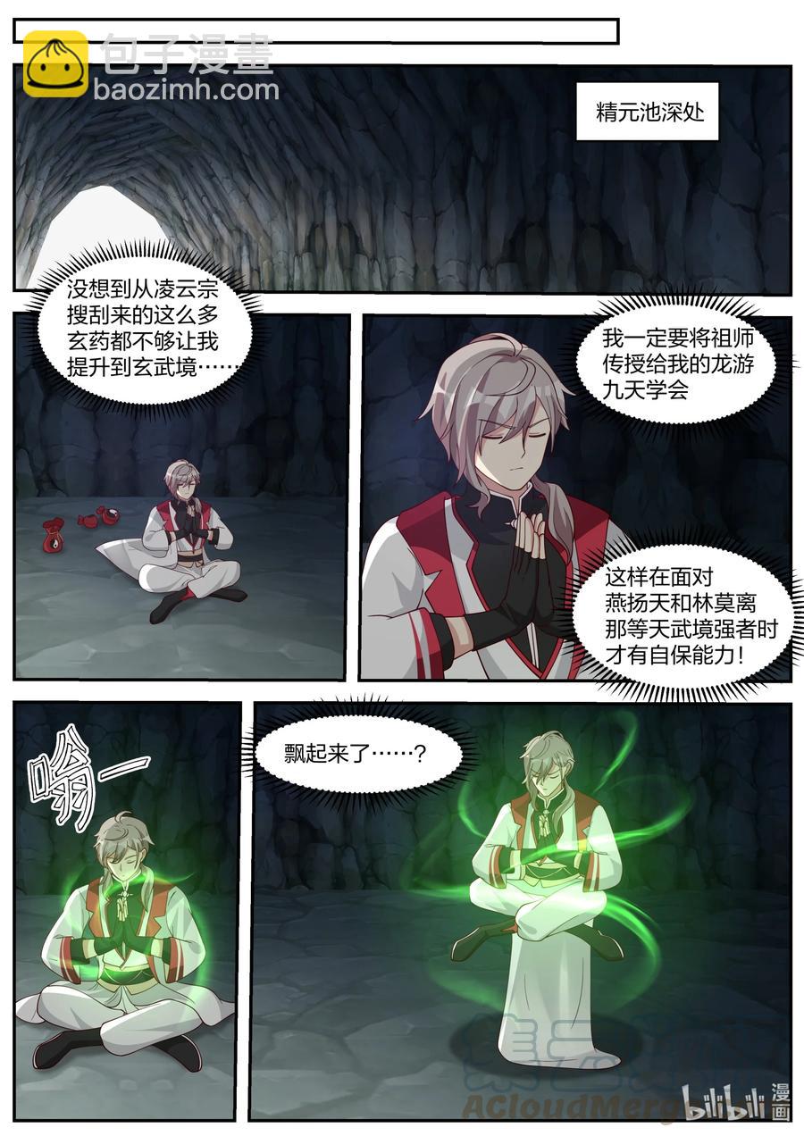 🍚修罗武神 266 立宗之本 第10页