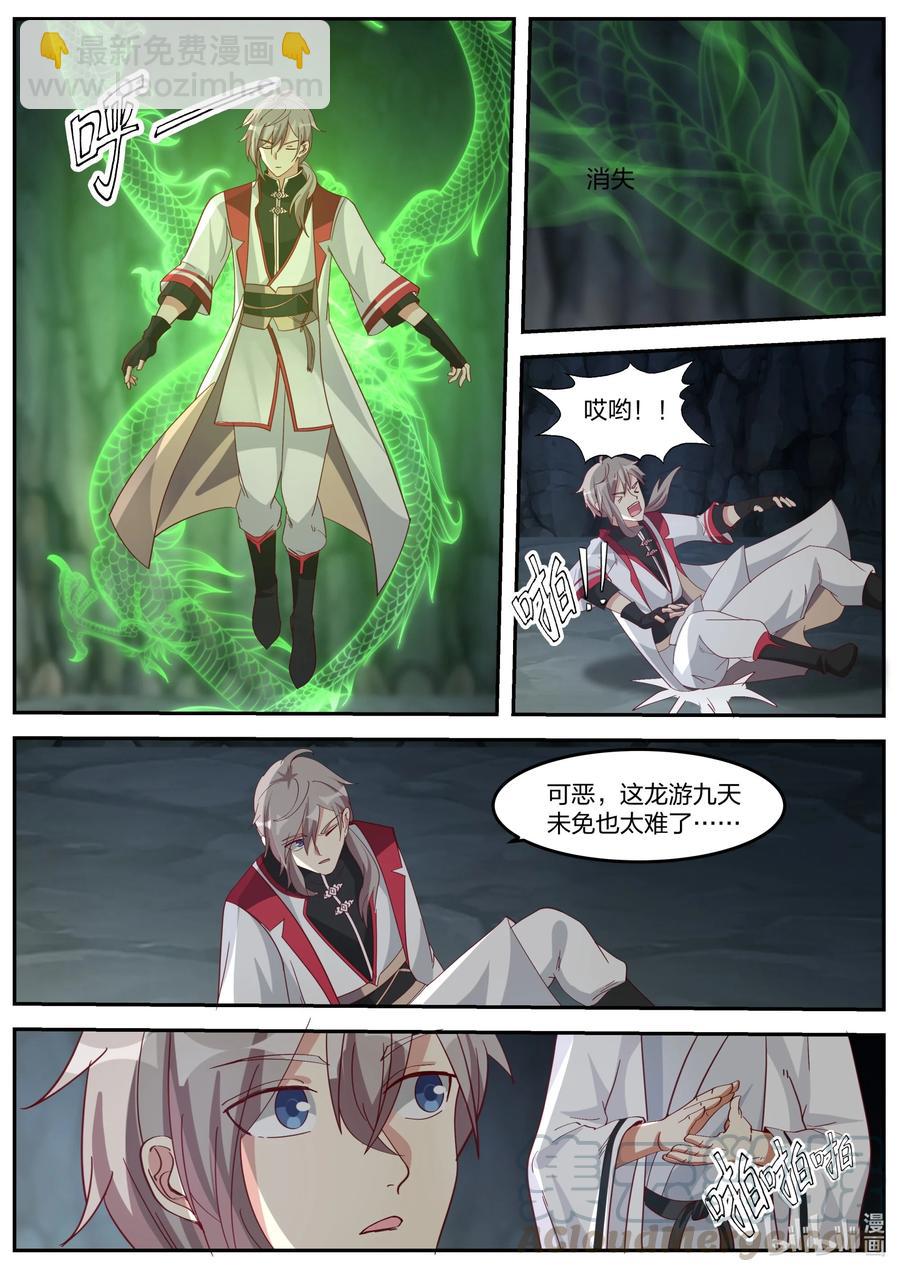 🍚修罗武神 266 立宗之本 第11页