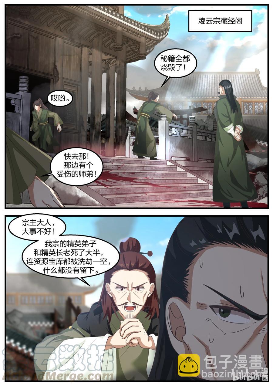 🍚修罗武神 266 立宗之本 第2页
