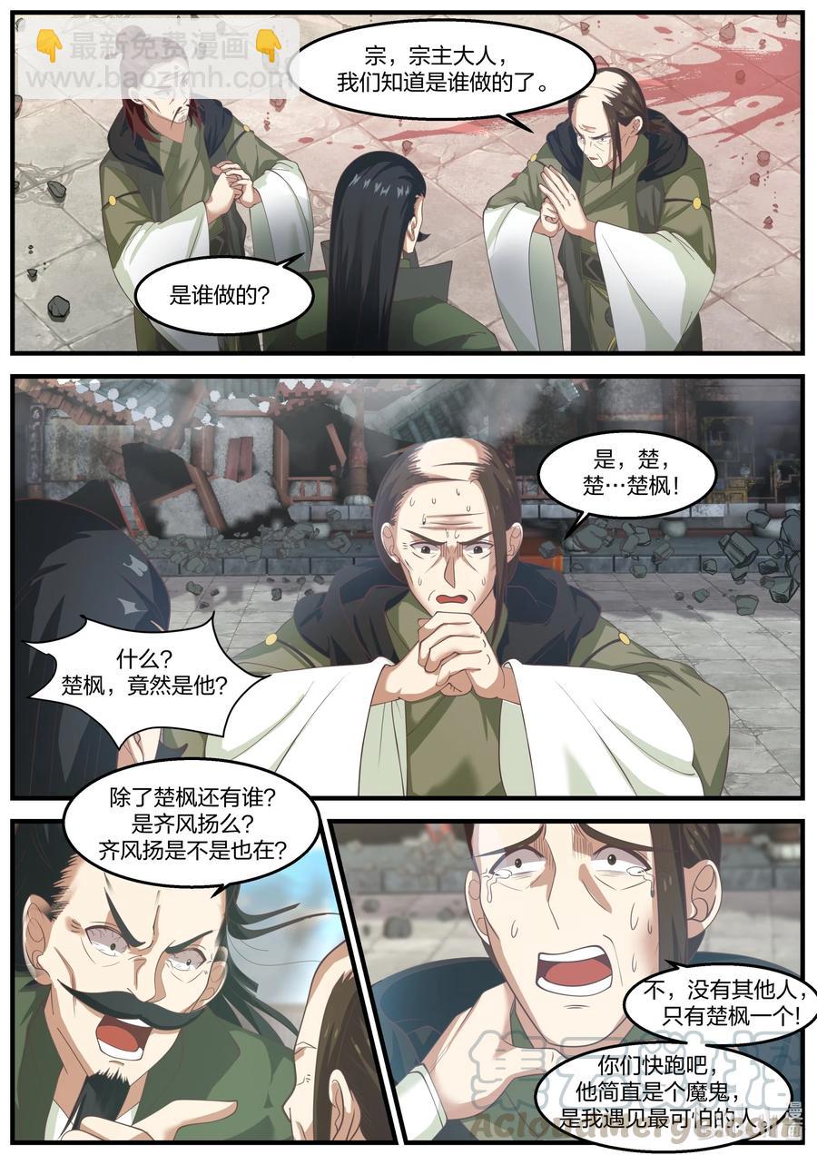 🍚修罗武神 266 立宗之本 第3页