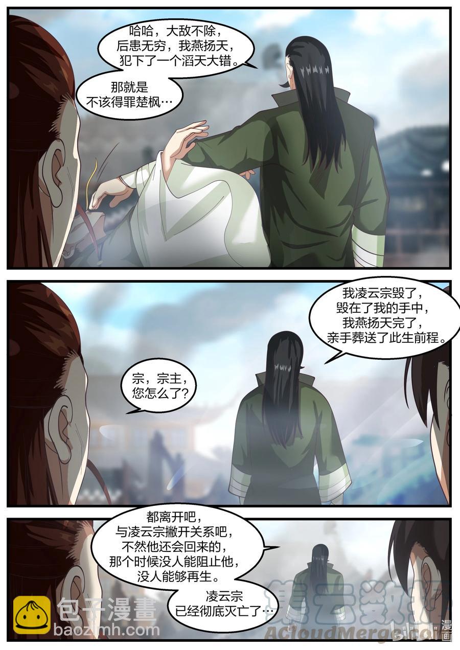 🍚修罗武神 266 立宗之本 第5页