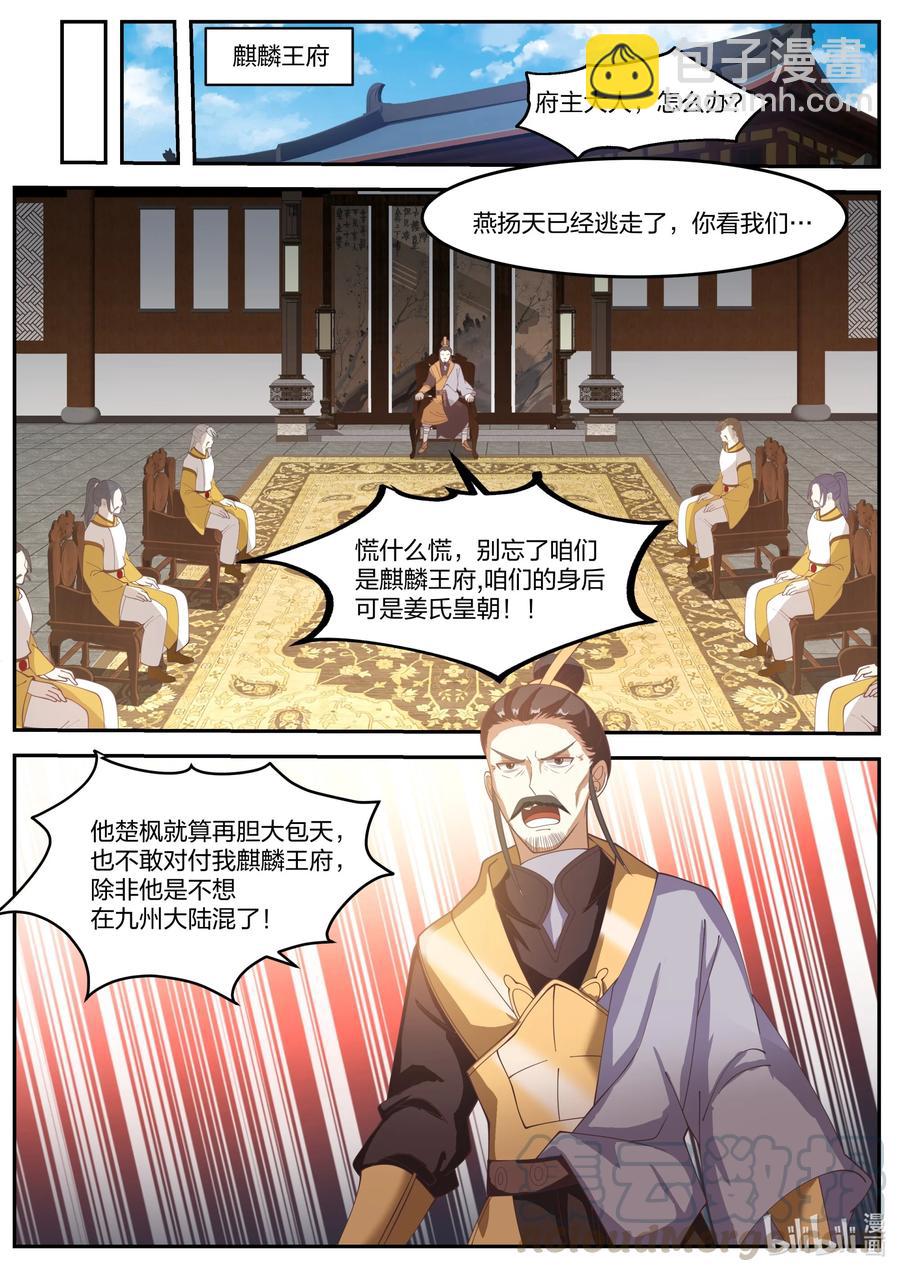 🍚修罗武神 266 立宗之本 第6页