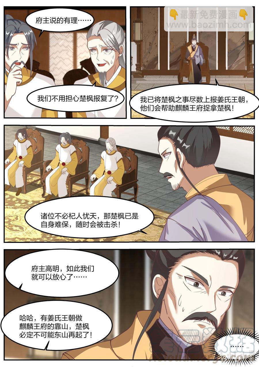 🍚修罗武神 266 立宗之本 第7页