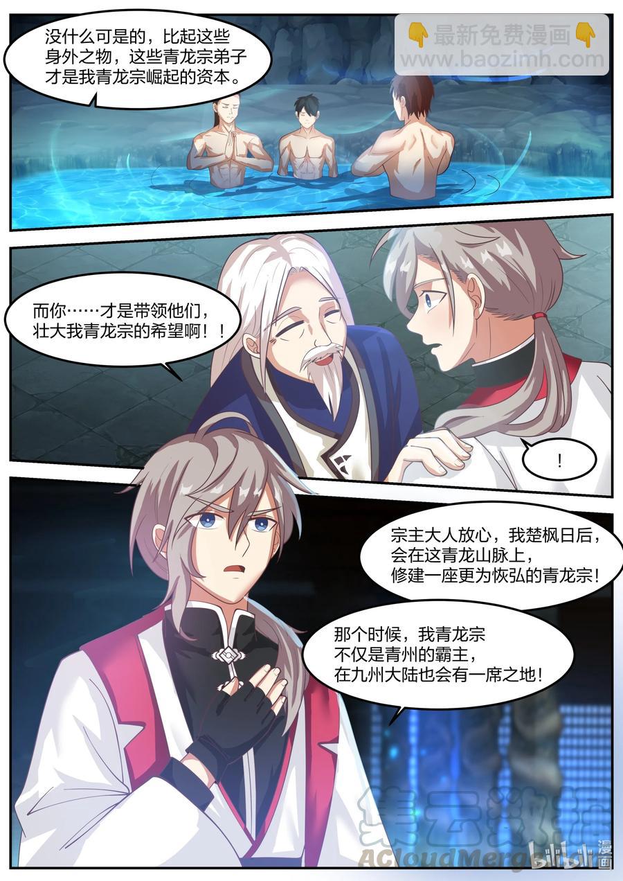 🍚修罗武神 266 立宗之本 第9页