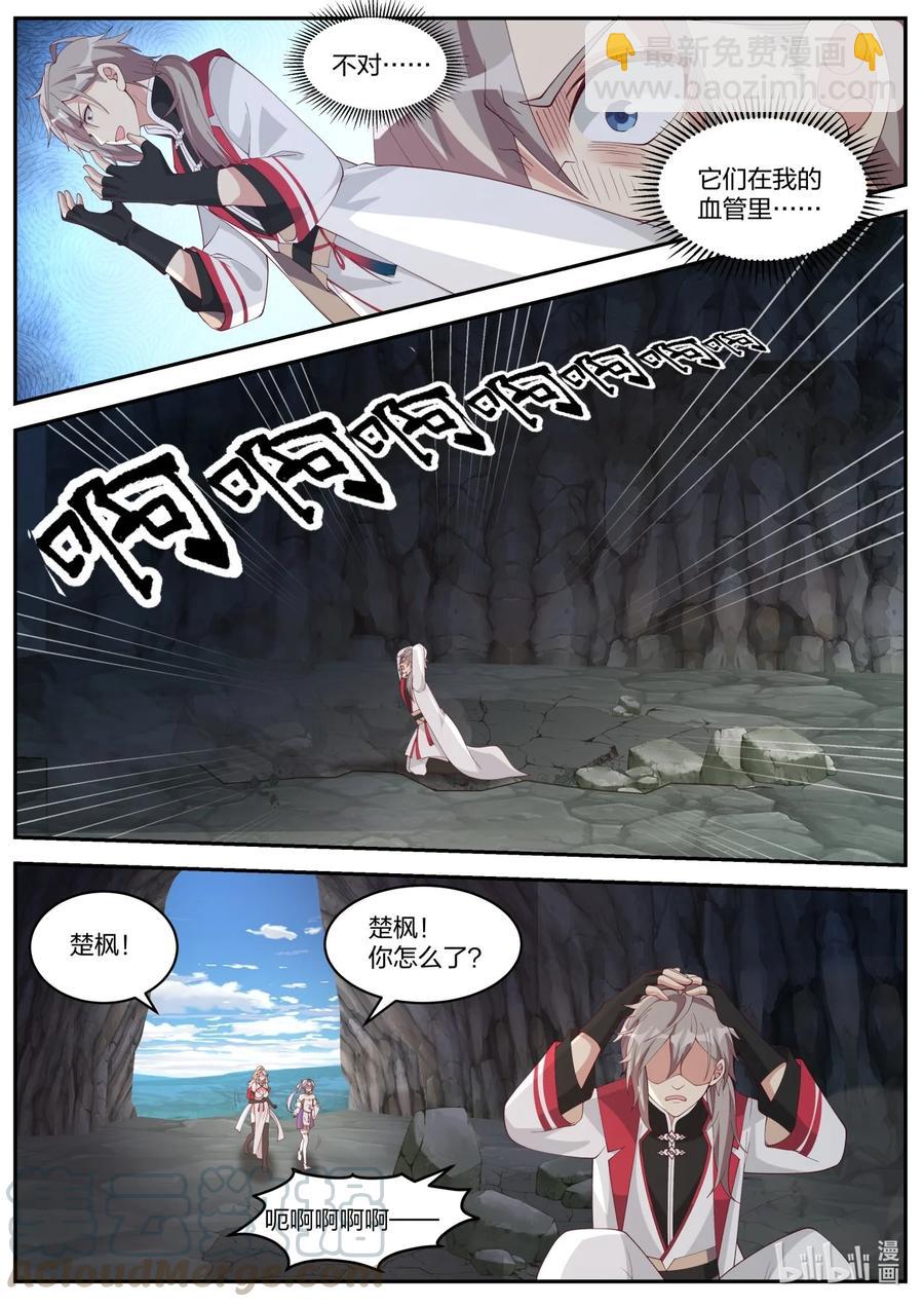 🍚修罗武神 268 苏醒 第10页
