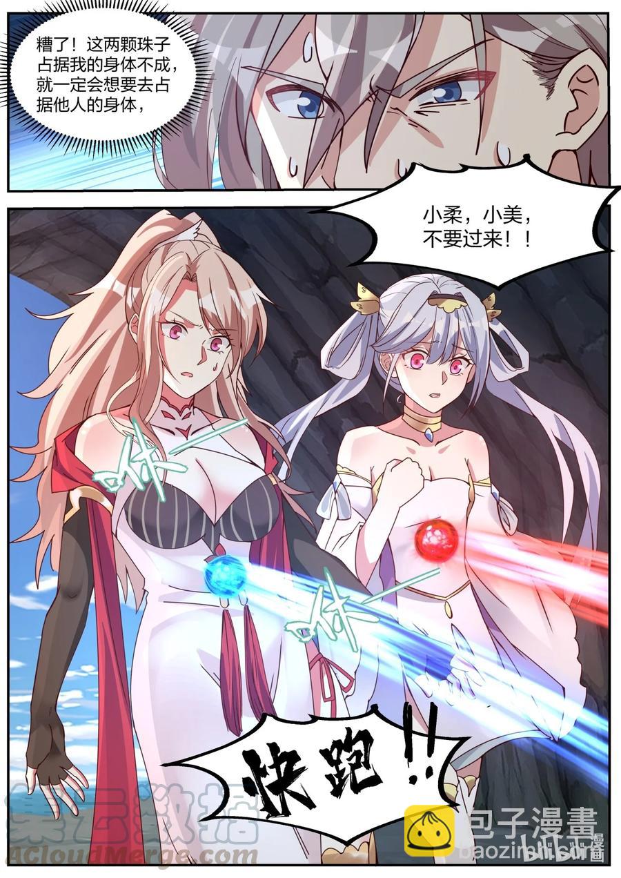 🍚修罗武神 268 苏醒 第11页