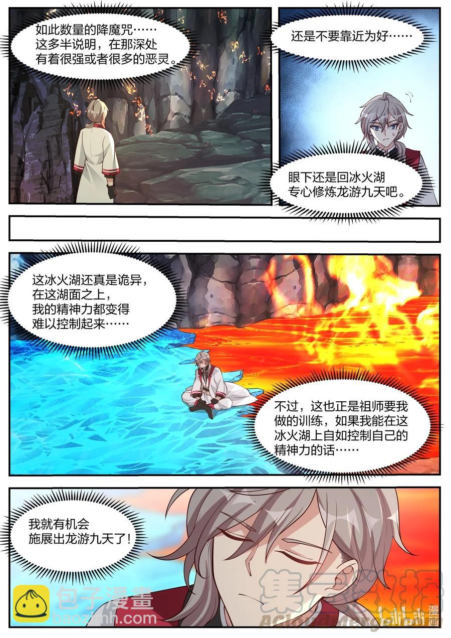 🍚修罗武神 268 苏醒 第2页