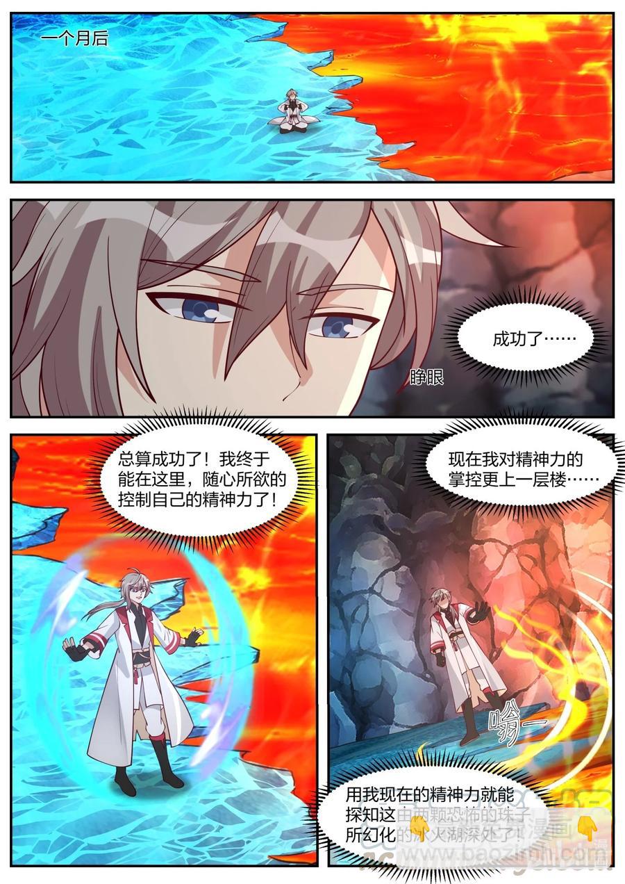 🍚修罗武神 268 苏醒 第3页