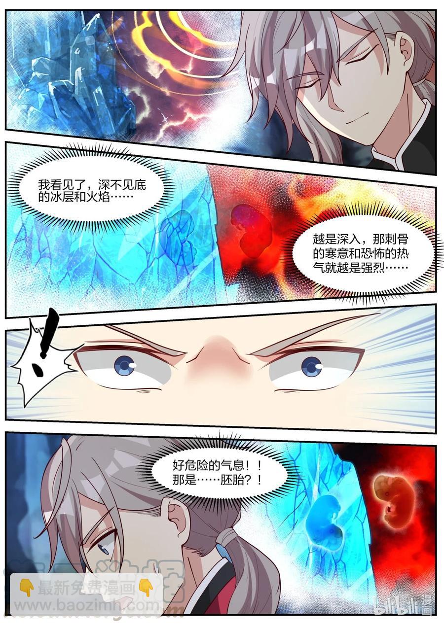 🍚修罗武神 268 苏醒 第4页