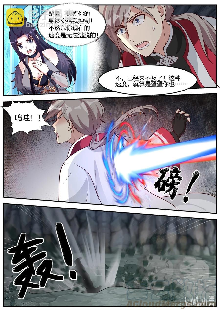 🍚修罗武神 268 苏醒 第7页