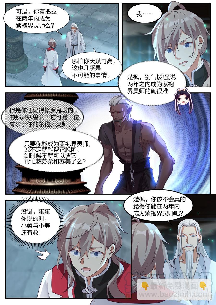 🍚修罗武神 270 姜氏皇朝 第2页