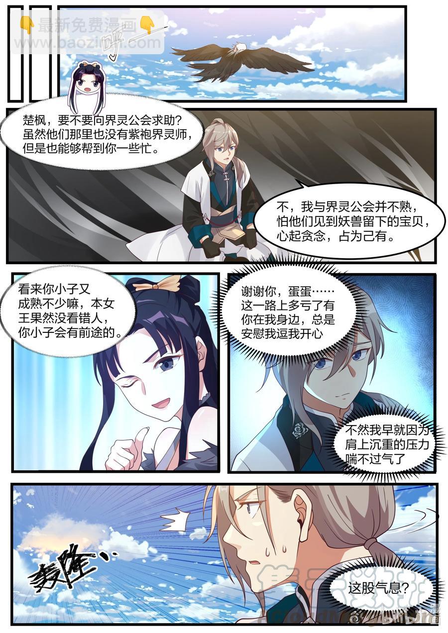 🍚修罗武神 270 姜氏皇朝 第5页