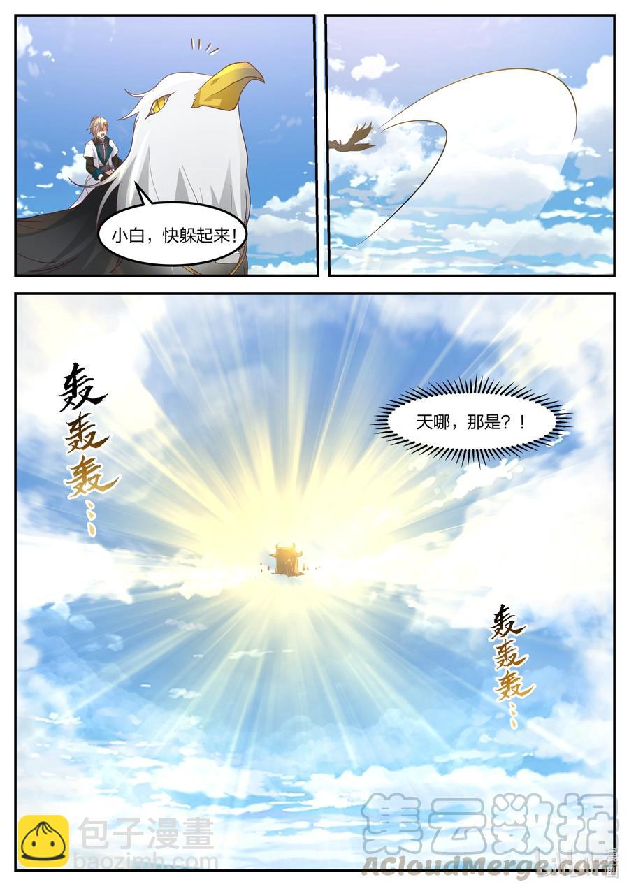 🍚修罗武神 270 姜氏皇朝 第6页