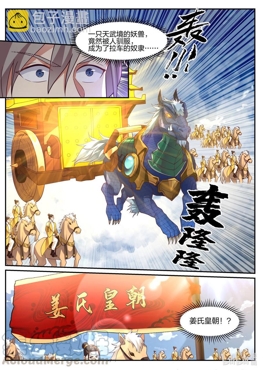 🍚修罗武神 270 姜氏皇朝 第7页