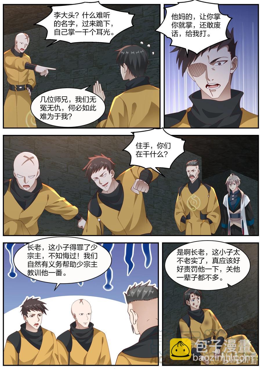 🍚修罗武神 273 幻雷宗 第10页