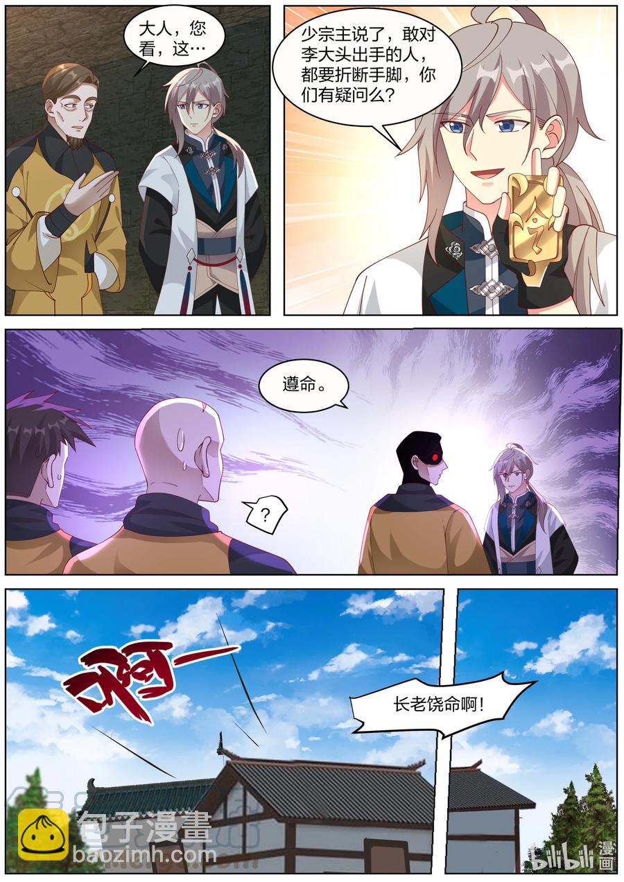 🍚修罗武神 273 幻雷宗 第11页