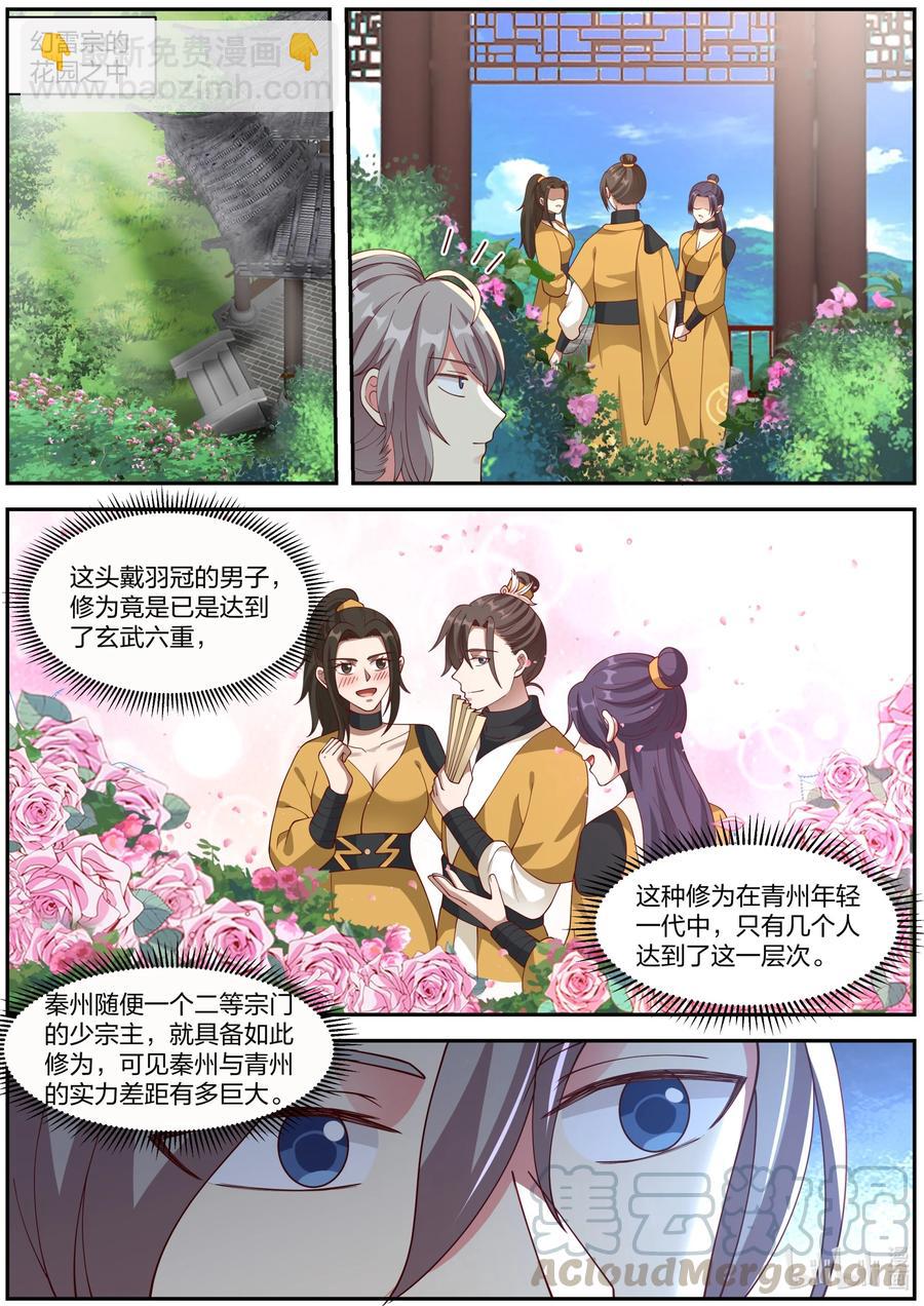 🍚修罗武神 273 幻雷宗 第2页