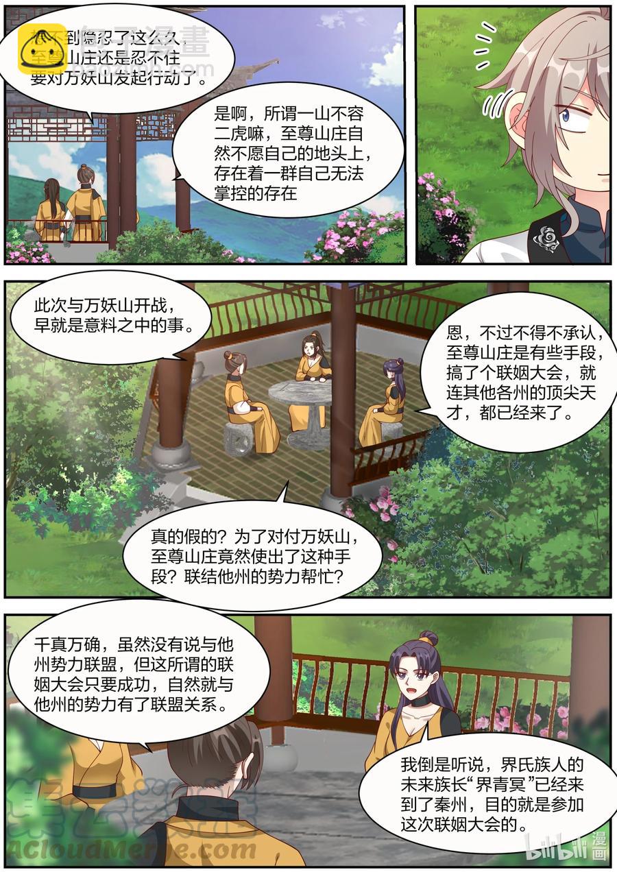 🍚修罗武神 273 幻雷宗 第3页