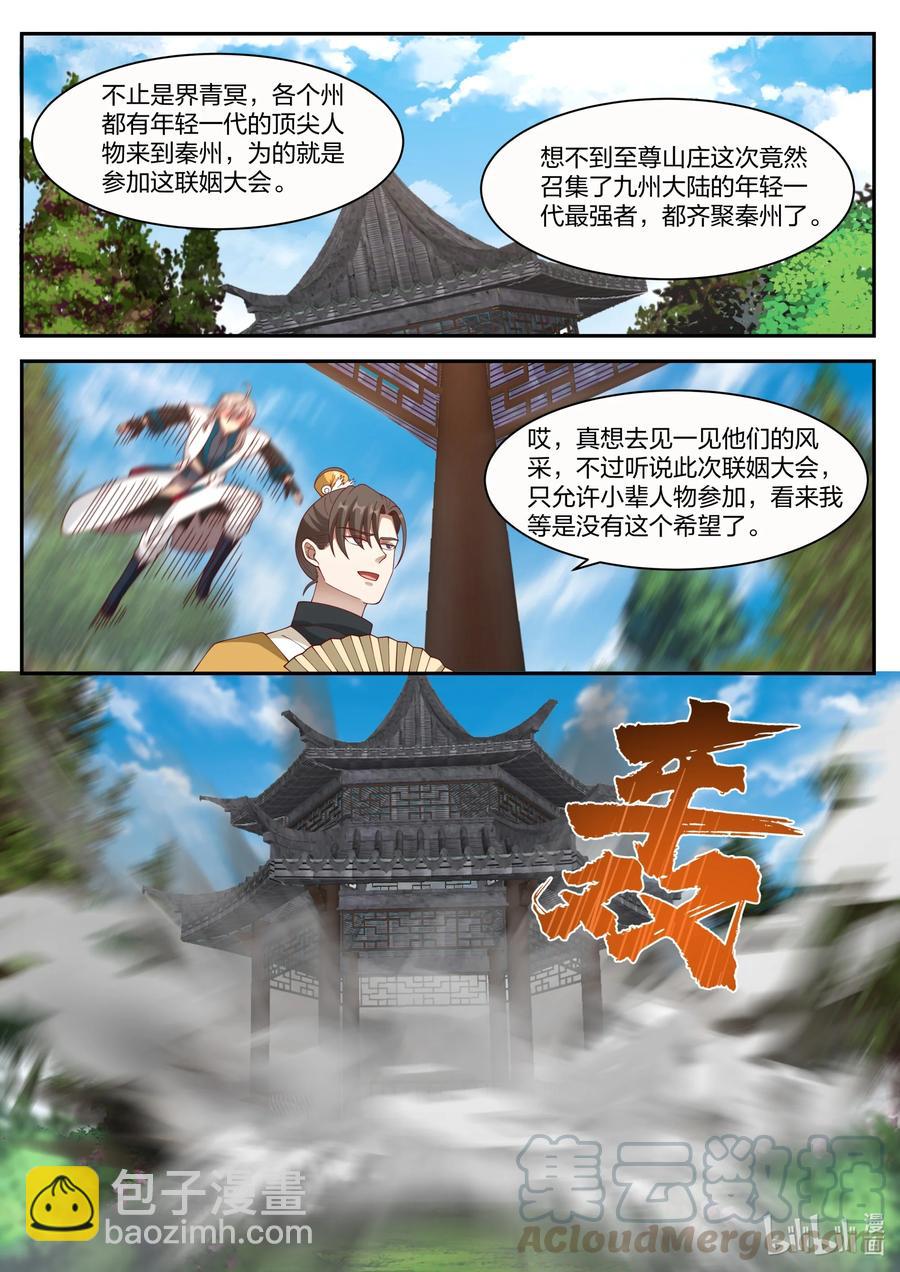 🍚修罗武神 273 幻雷宗 第4页