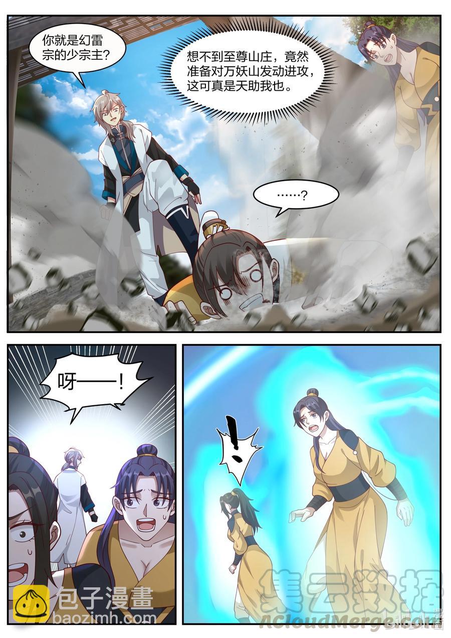 🍚修罗武神 273 幻雷宗 第5页