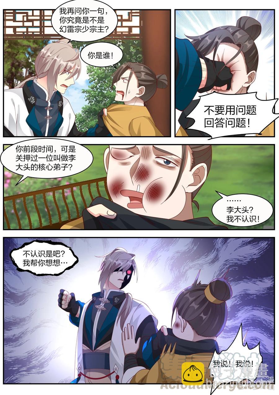 🍚修罗武神 273 幻雷宗 第6页