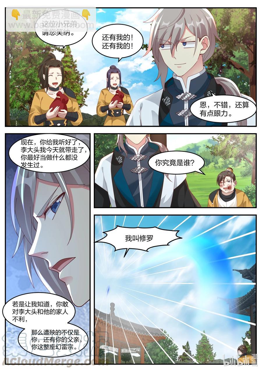 🍚修罗武神 273 幻雷宗 第8页