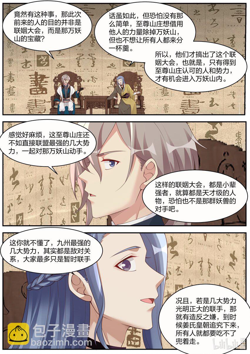 🍚修罗武神 274 顾人重逢 第10页