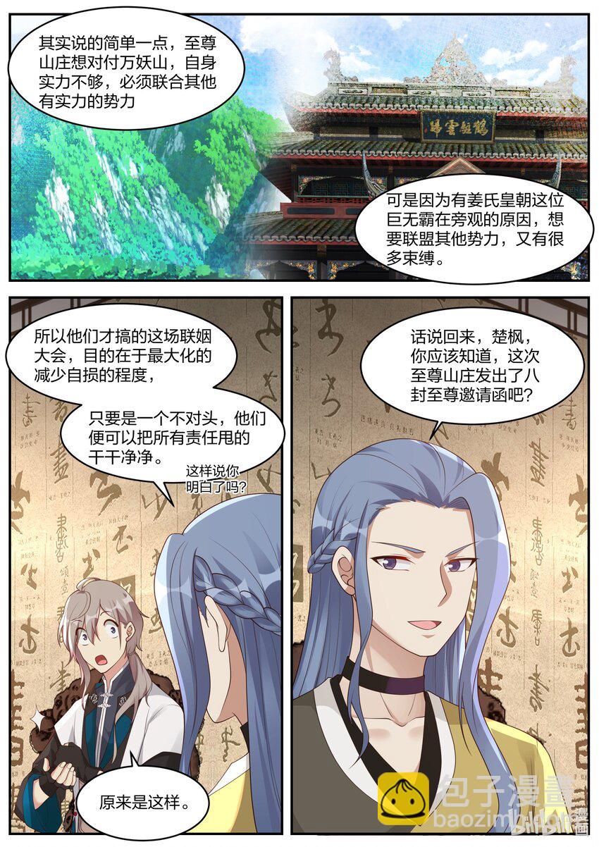 🍚修罗武神 274 顾人重逢 第11页