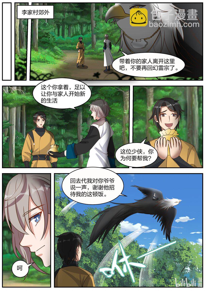🍚修罗武神 274 顾人重逢 第2页