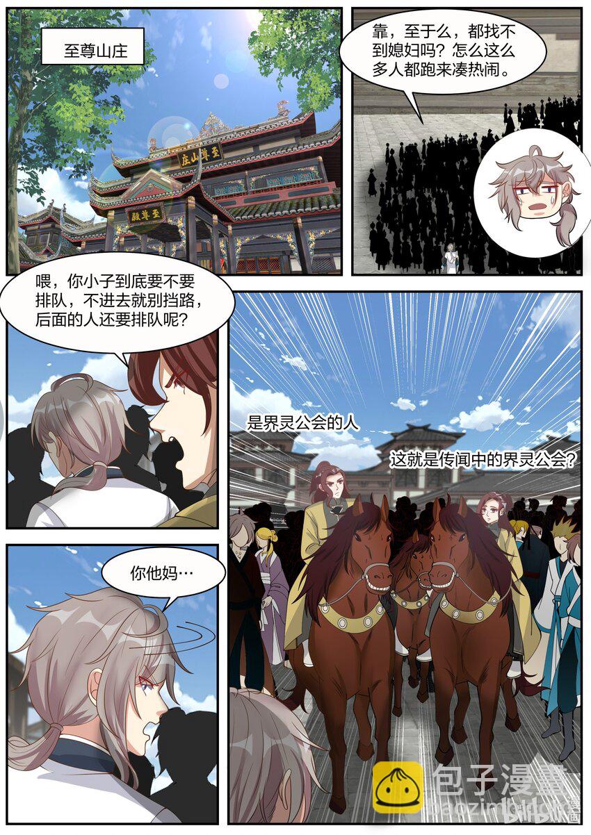 🍚修罗武神 274 顾人重逢 第3页