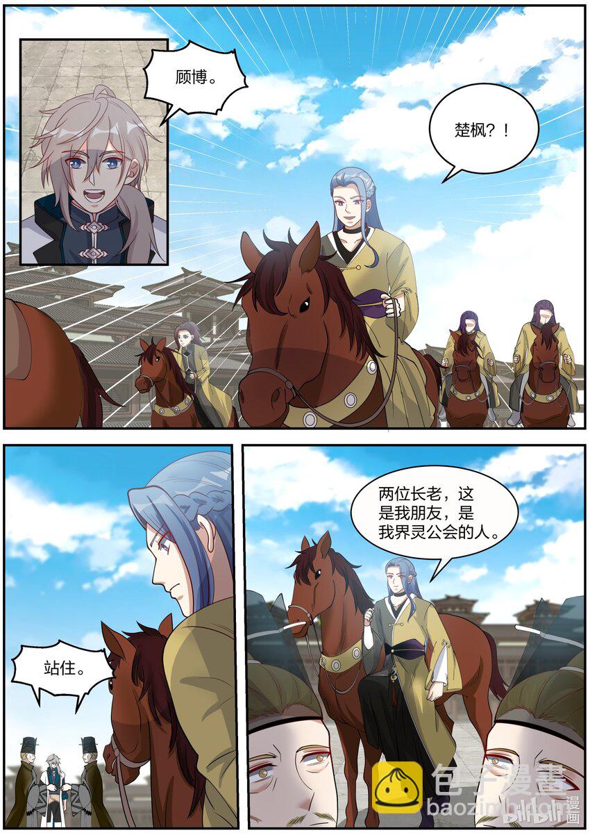 🍚修罗武神 274 顾人重逢 第4页